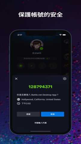 暴雪战网手机客户端最新版