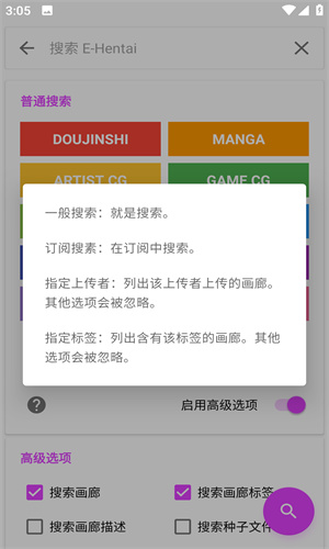 E站EhViewer