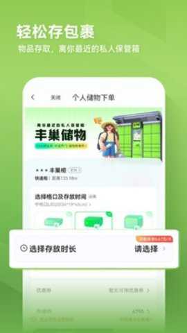 丰巢智能柜 6.36.0 安卓版