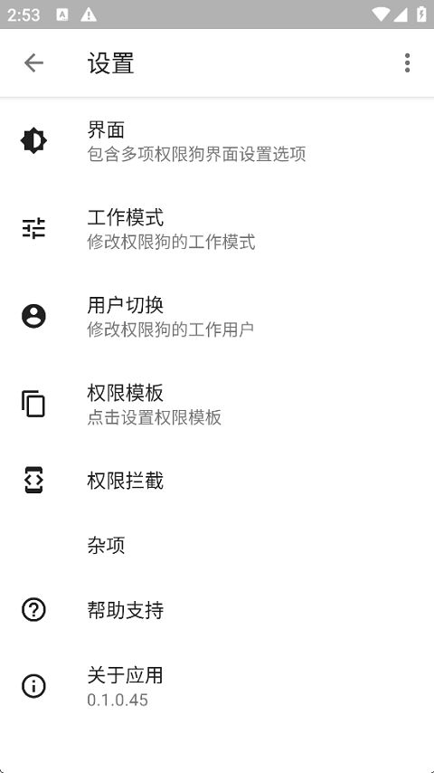 权限狗