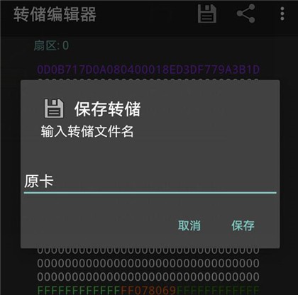 Mifare Classic Tool安卓版