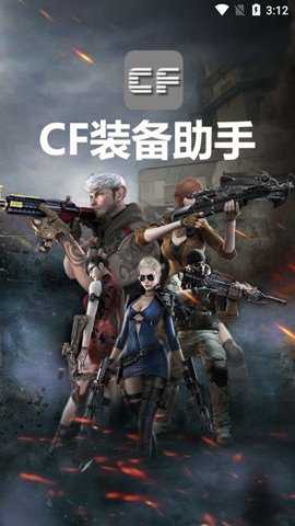 CF活动安卓助手