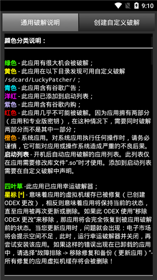幸运破解器 正版