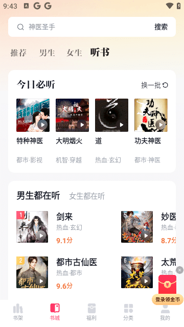 快手免费小说官网版