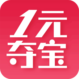 1元夺宝安卓版