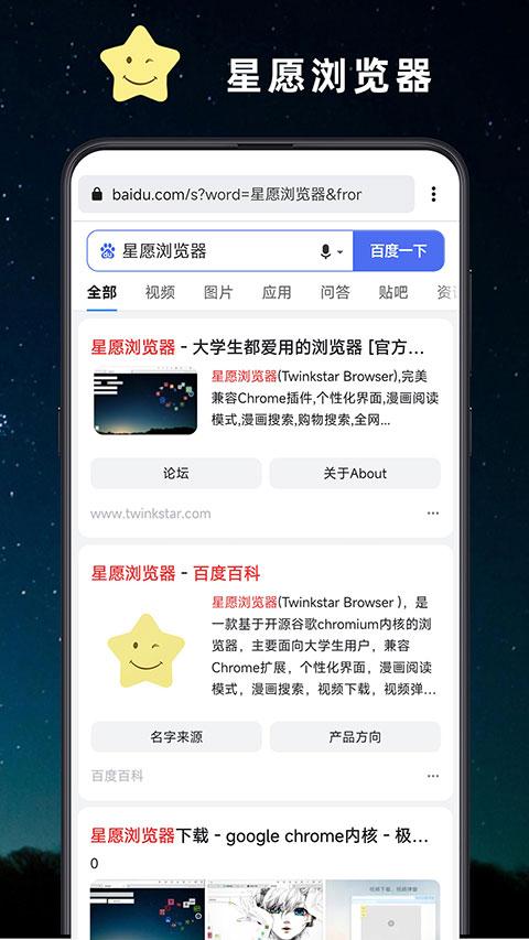 星愿浏览器