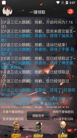 CF活动安卓助手