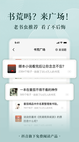 番茄免费阅读