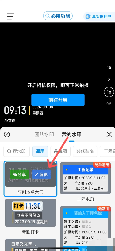 今日水印相机免费app下载