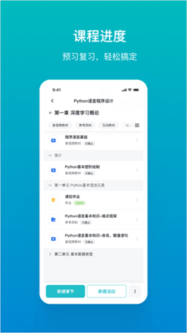 畅课app