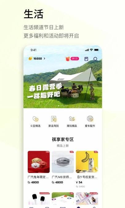 广汽传祺手机版app(远程控制定位系统)免费高级版