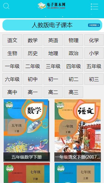 电子课本网人教版