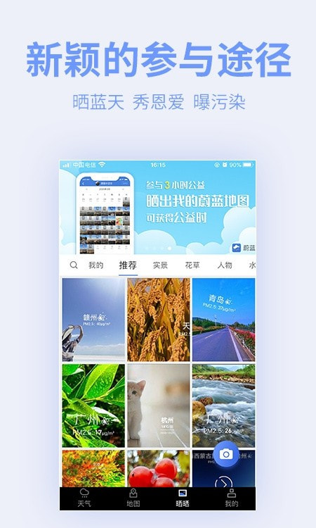 蔚蓝地图（原污染地图）正版下载