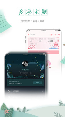 一木记账自动记账