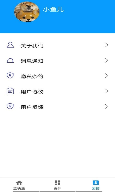 极速快递最新版