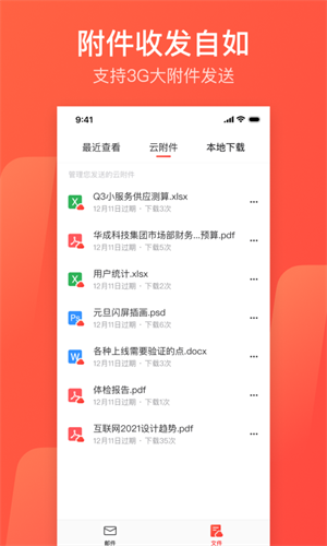 163邮箱