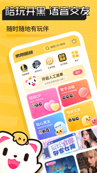 带带陪玩官方版