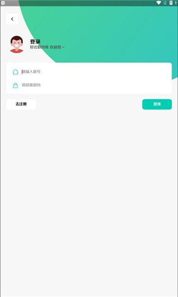 轩云软件库免费高级版