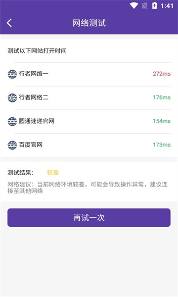 行者app圆通