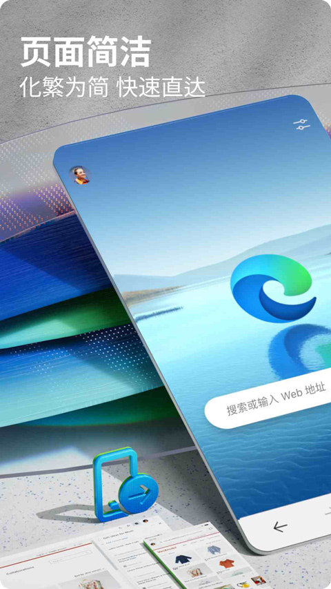 edge浏览器国际版