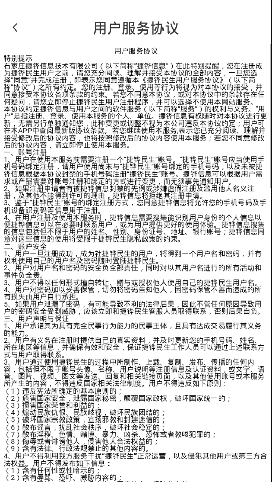 捷铧民生平台免费最新版