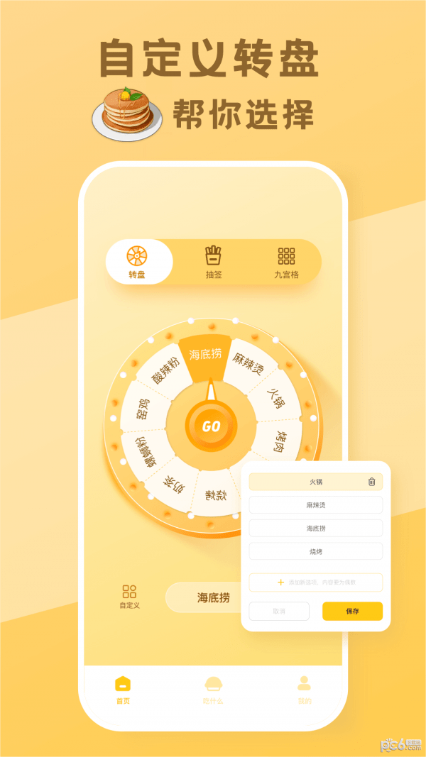 今天吃什么转盘最新下载