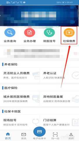徐州人社app养老认证 5.6.7 安卓版