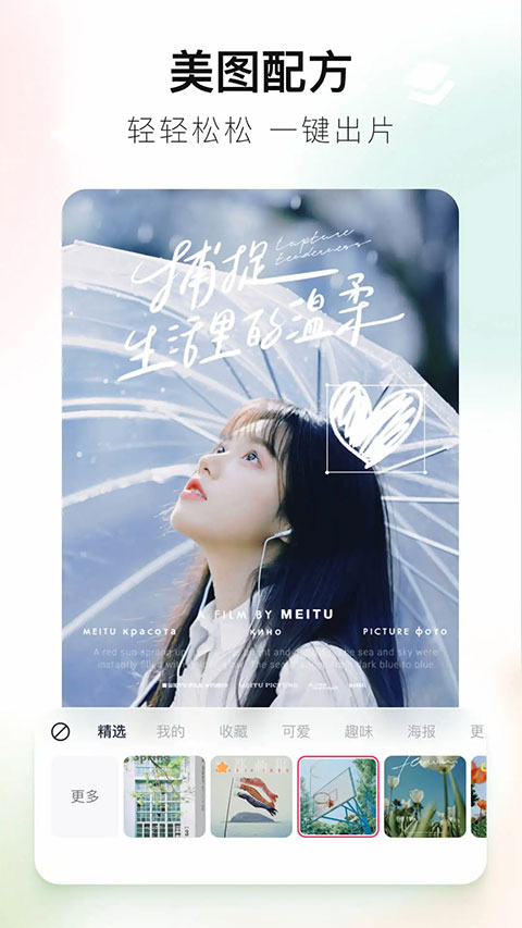 美图秀秀HD版