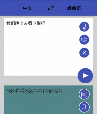 缅甸语翻译