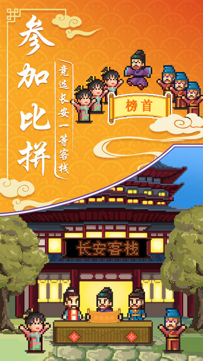 我在长安开客栈 最新版本