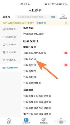 吉林掌上社保app 1.5.1 安卓版