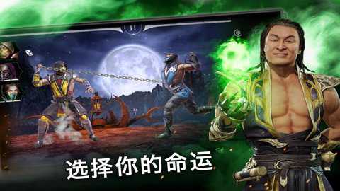 真人快打 5.4.0 官方版