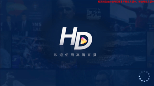 HDP直播TV版