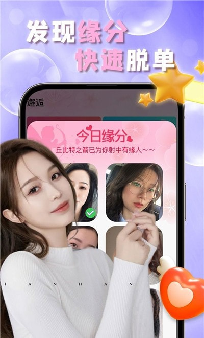拾爱社交手机客户端下载