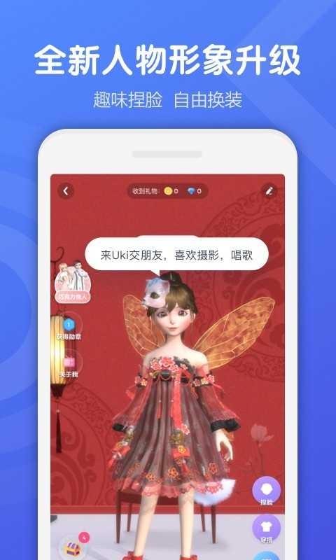 uki交友官方版