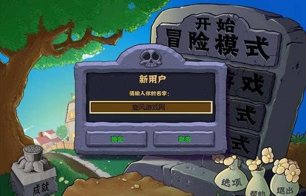 植物大战僵尸1 官方版免费下载