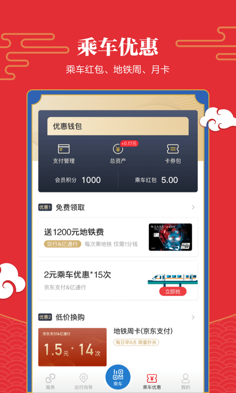 亿通行北京一卡通