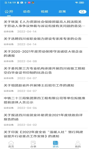 四川人社最新版