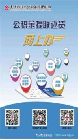 天津公积金 5.7.6 安卓版