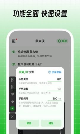 鼠大侠连点器