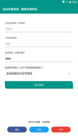 微信步数修改器 2.0 官方版
