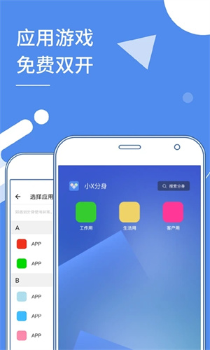 小X分身最新版