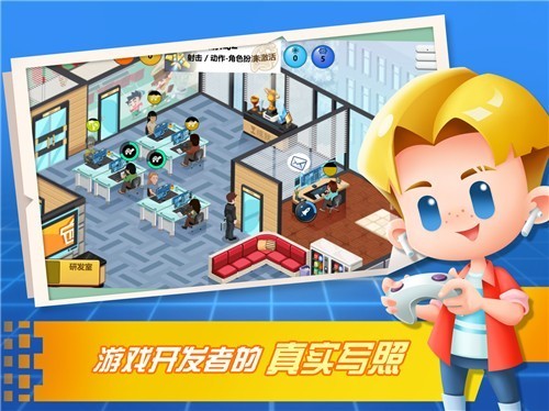 游戏开发大亨中文版