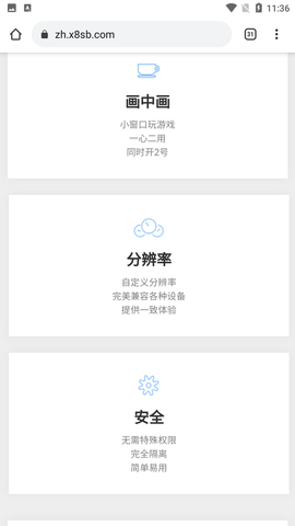 x8沙箱破解版