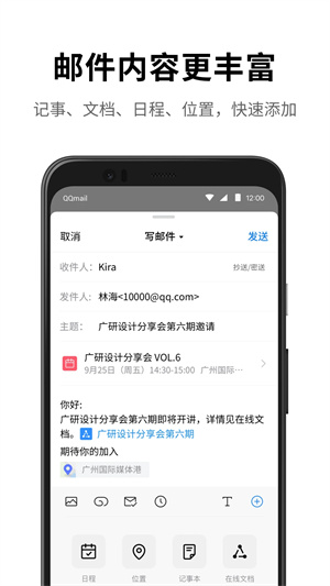 QQ邮箱最新版2024
