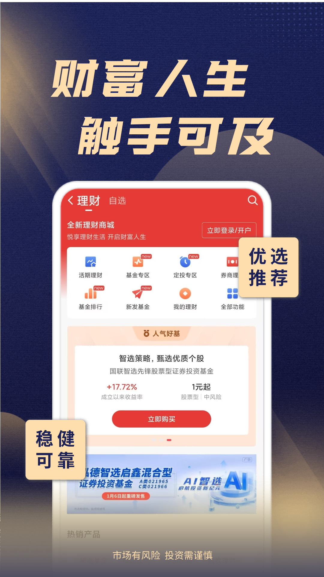 渤海证券综合APP安卓版