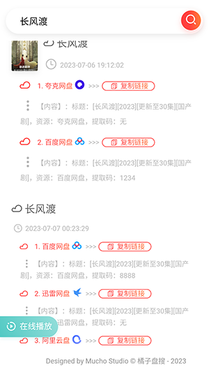 橘子盘搜引擎