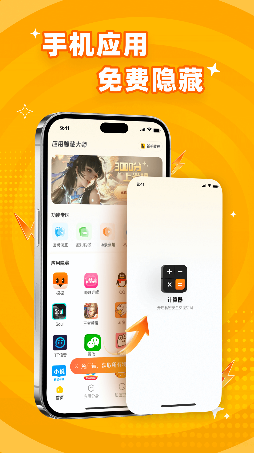 隐藏大师app