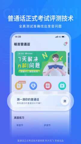 畅言普通话 5.0.1093 安卓版