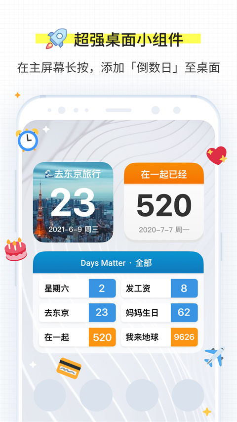 倒数日days matter